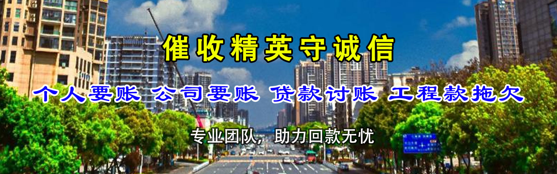 海丰收账公司